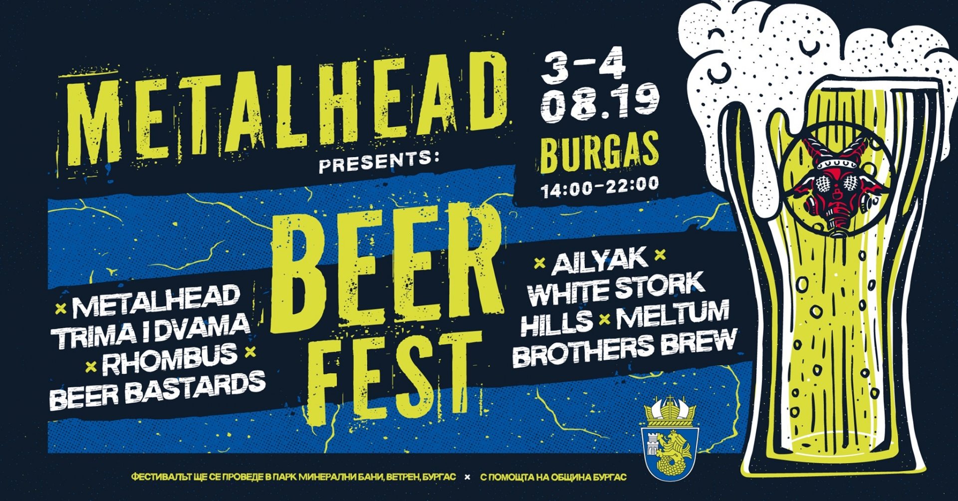 METALHEAD BEER FEST събира в Бургас пивовари от цялата страна - E-Burgas.com