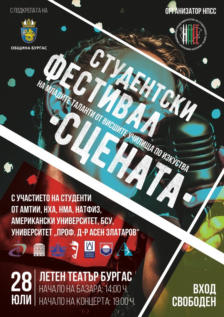Първият студентски фестивал „СЦЕНАТА” ще се проведе в Бургас на 28 юли - E-Burgas.com