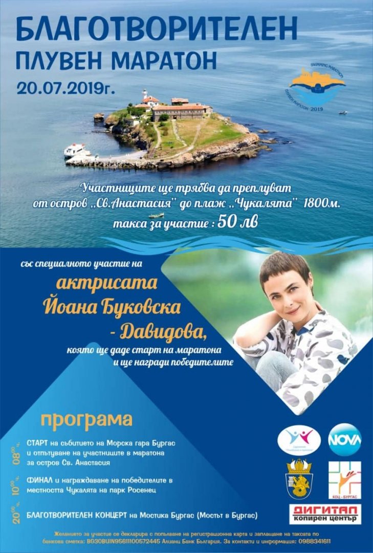 Тази събота: Бургас плува благотворително - E-Burgas.com