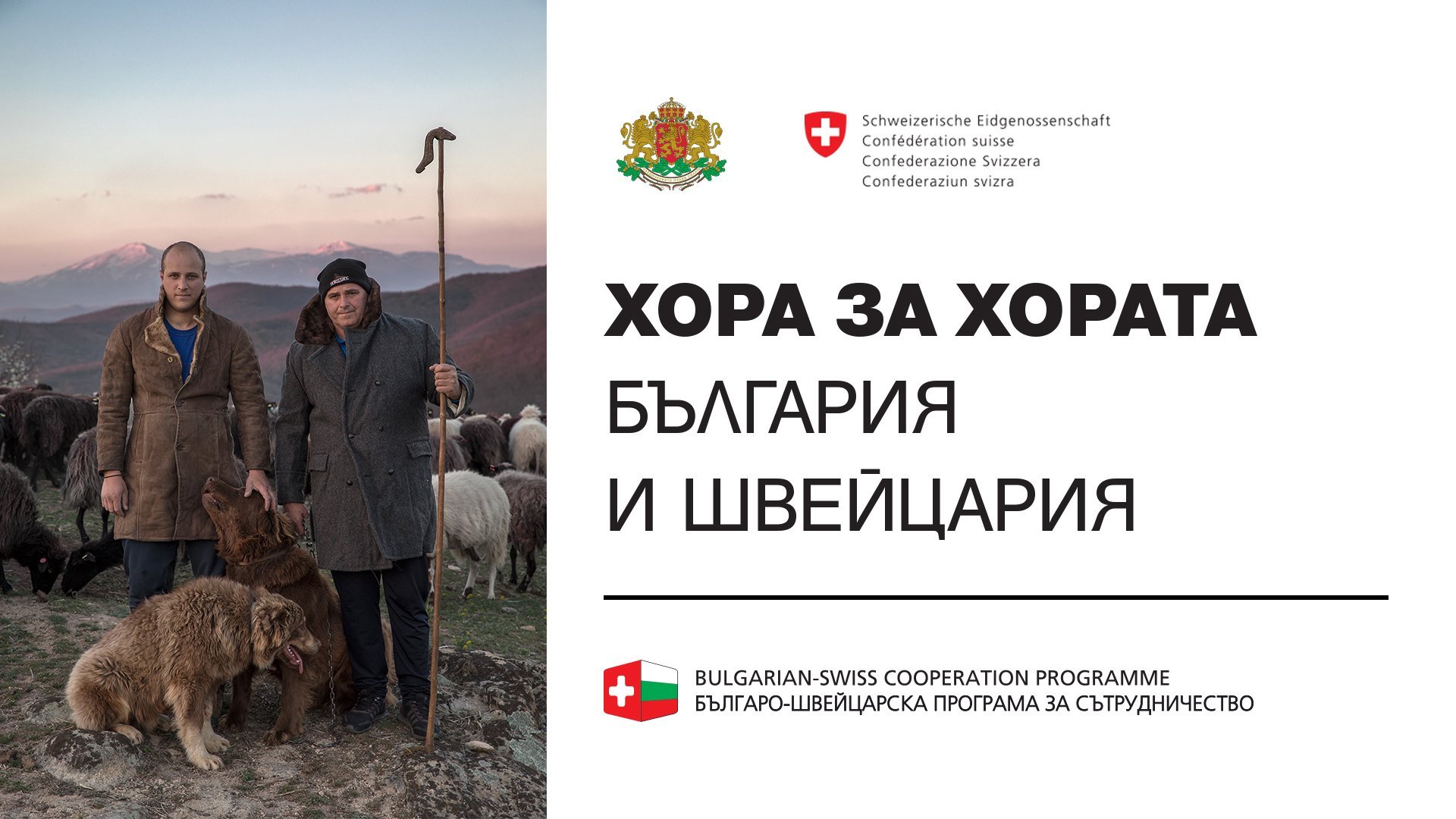 В Бургас ще бъде открита първата у нас изложба, посветена на сътрудничеството между България и Швейцария - E-Burgas.com