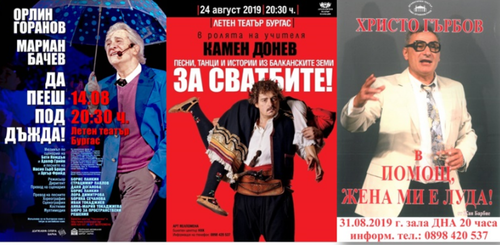 Три интересни постановки гостува в Бургас през август  - E-Burgas.com