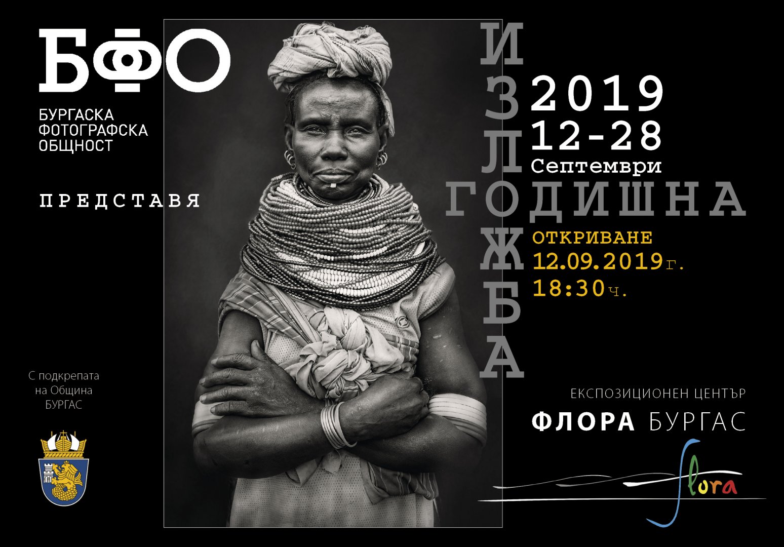 В четвъртък откриват изложба с най-добрите кадри на бургаските фотографи през 2019 г. - E-Burgas.com