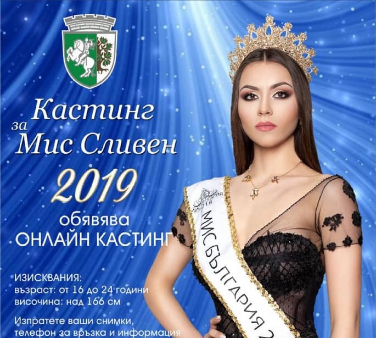 Ирина Папазова ще търси новата Мис България в Сливен - E-Burgas.com