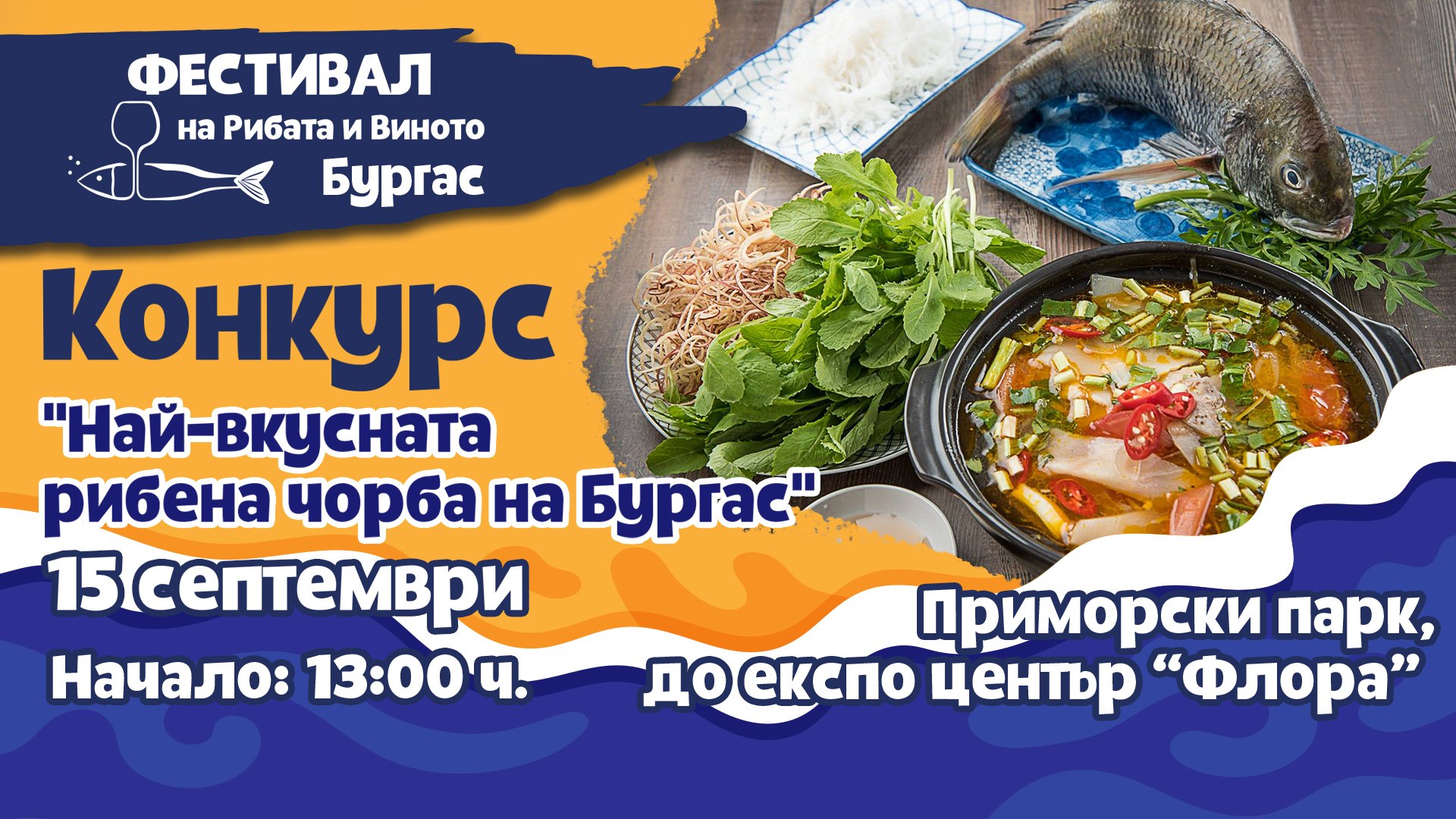 Избират с конкурс най-добрата рибена чорба на Бургас - E-Burgas.com