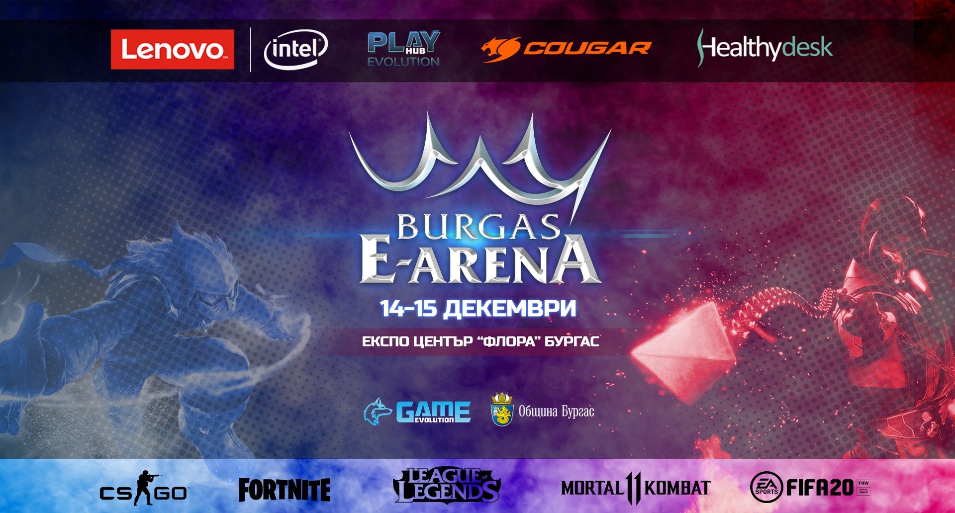 Силни битки очакват геймърите в Е-ARENA 2019 - E-Burgas.com