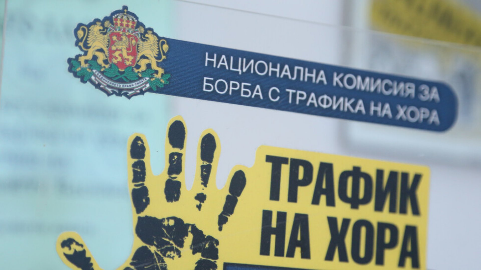 387 българи са били жертви на трафик от началото на годината - E-Burgas.com