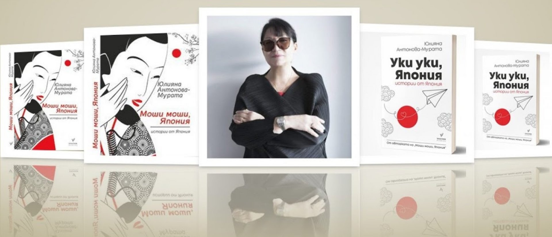 Юлияна Антонова - Мурата представя Япония в Бургас с  книга събрала автентични истории - E-Burgas.com