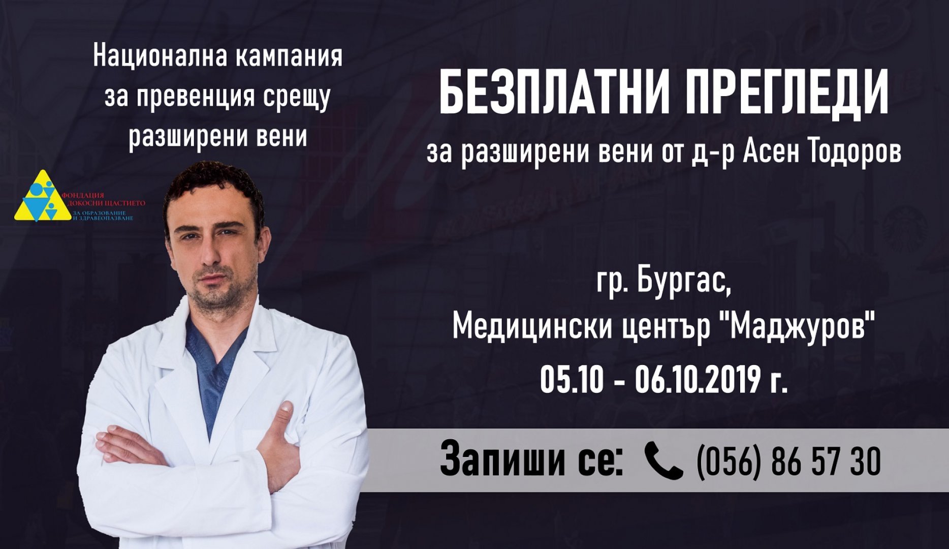  В Бургас стартира кампания за превенция на разширените вени - E-Burgas.com