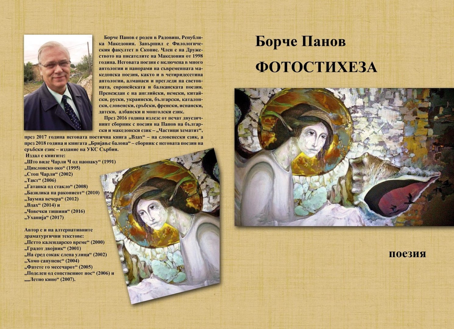  Македонски автор представя книга на Есенните литературни празници - E-Burgas.com