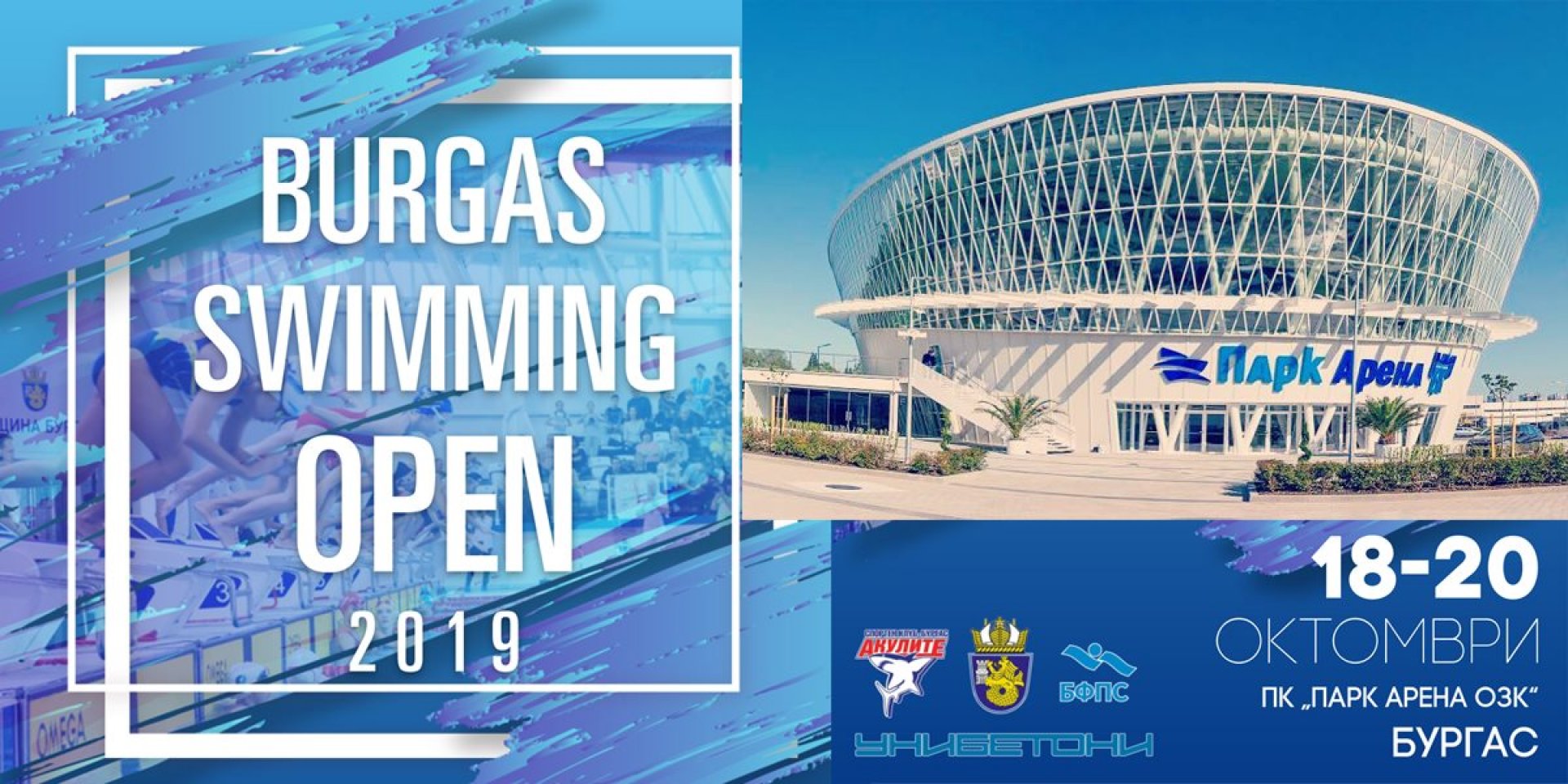 Хитовият изпълнител Атанас Колев и Цанко Цанев, който преплува бургаския залив ще бъдат специални гости на Burgas Swimming Open 2019 - E-Burgas.com