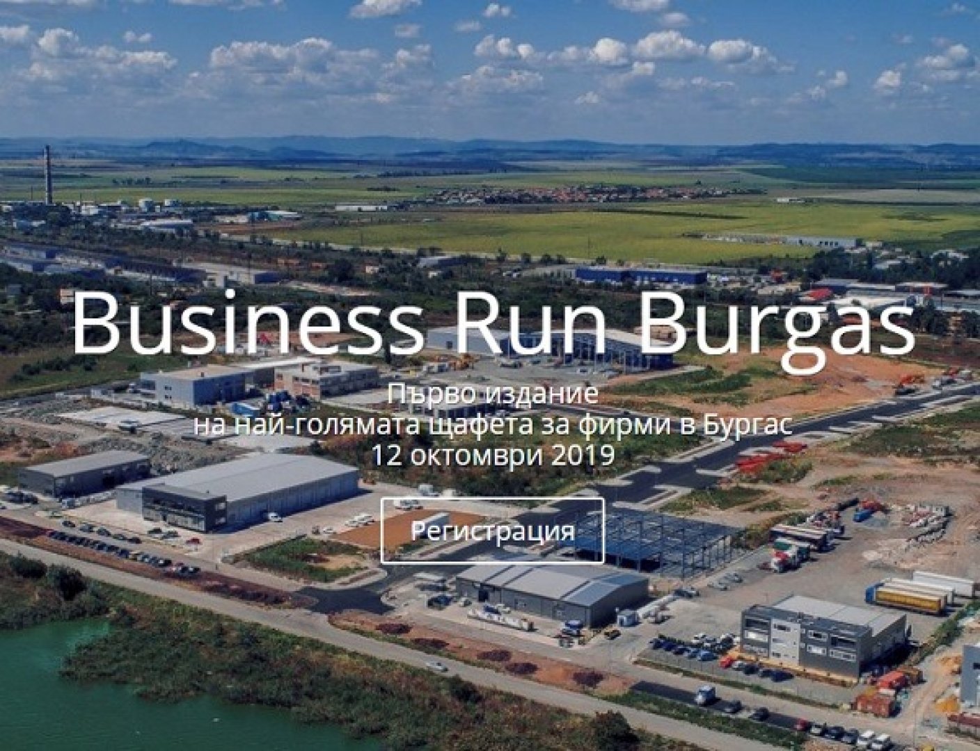 Десетки маратонци ще се включат в Business Run в Индустриалния парк - E-Burgas.com