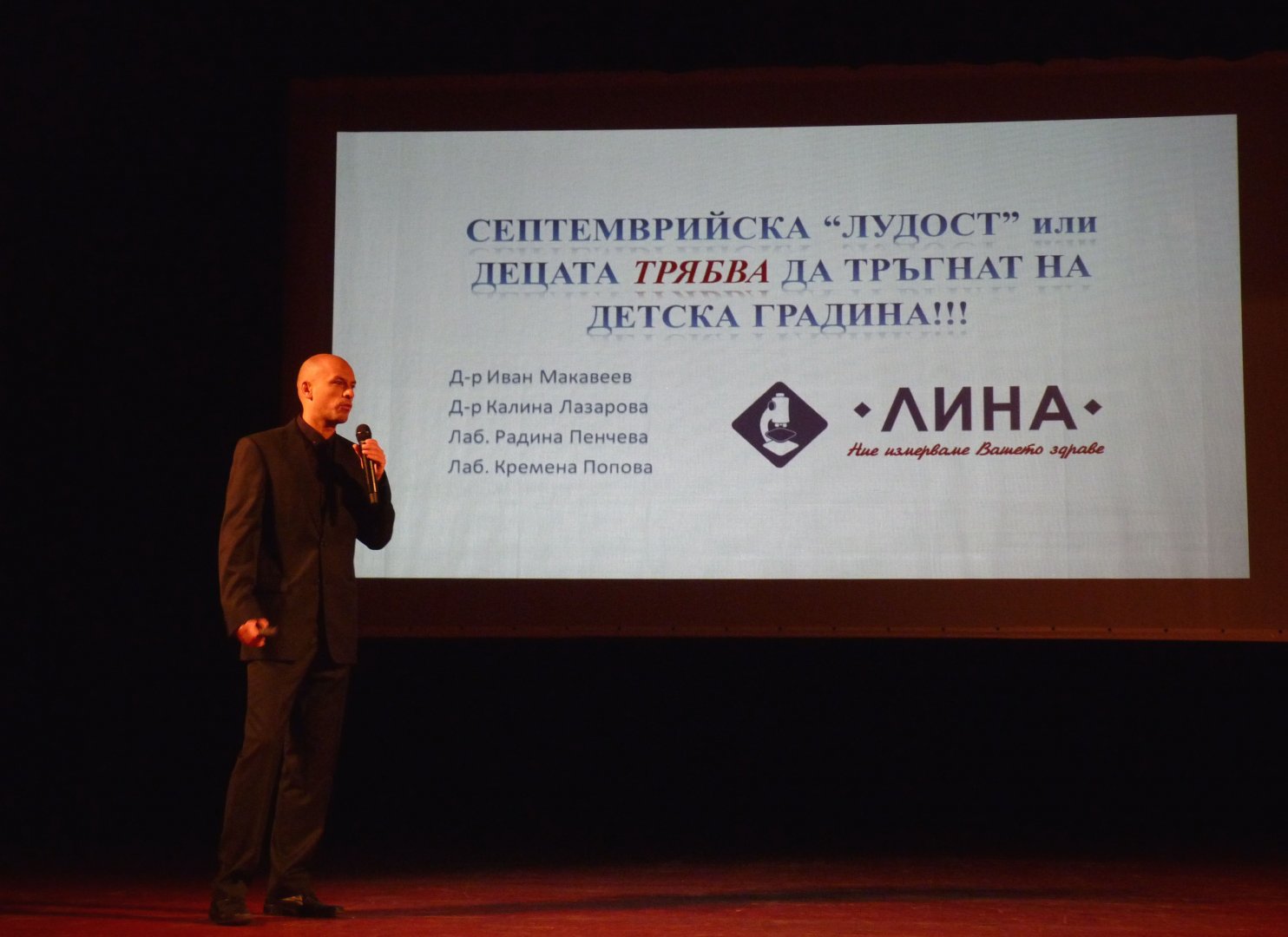 Д-р Иван Макавеев  представи  лаборатория „ЛИНА” на   XI-та Национална конференция по превантивна медицина - E-Burgas.com