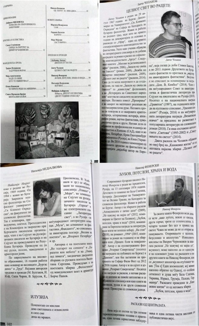 Македонско списание представи творчество на бургаски автори - E-Burgas.com