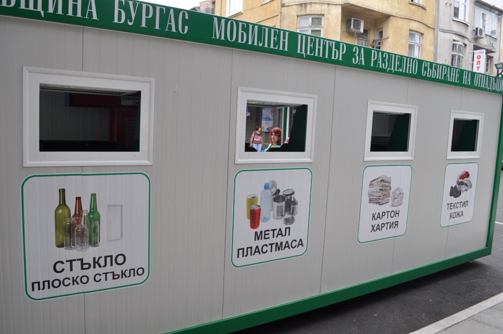 Поставят нови мобилни центрове за отпадъци в кварталите на Бургас - E-Burgas.com