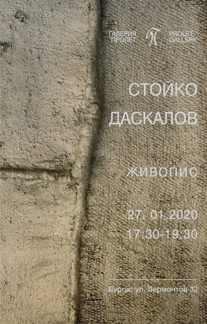  Изложба на Стойко Даскалов ще бъде представена в Галерия „Пролет