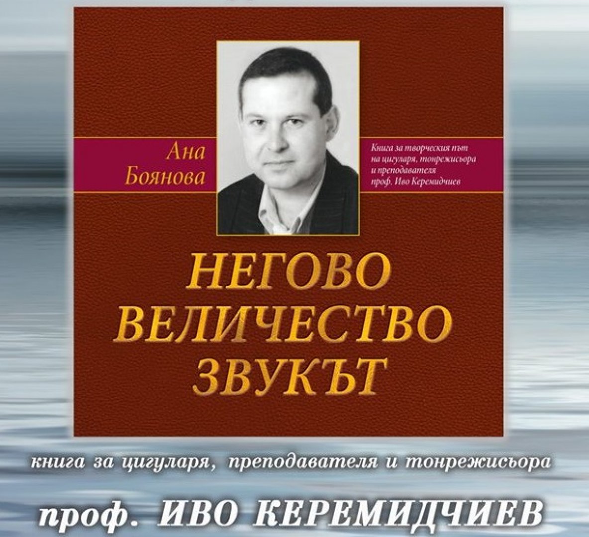 Предлагат композитора проф. Иво Керемидчиев за почетен гражданин на Бургас - E-Burgas.com