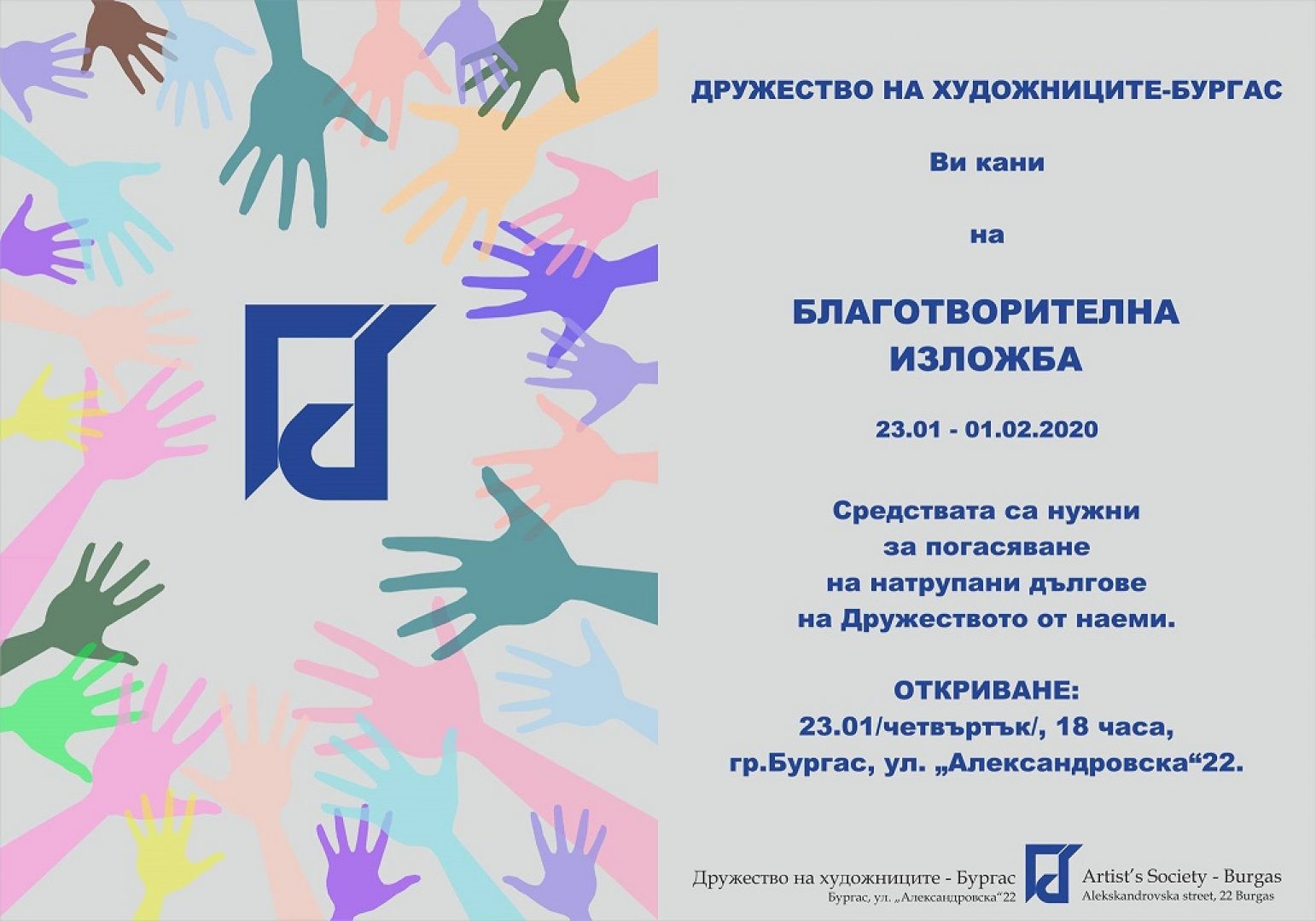 Бургаските художници подреждат благотворителната изложба „Обединени в изкуството“ на 23 януари - E-Burgas.com