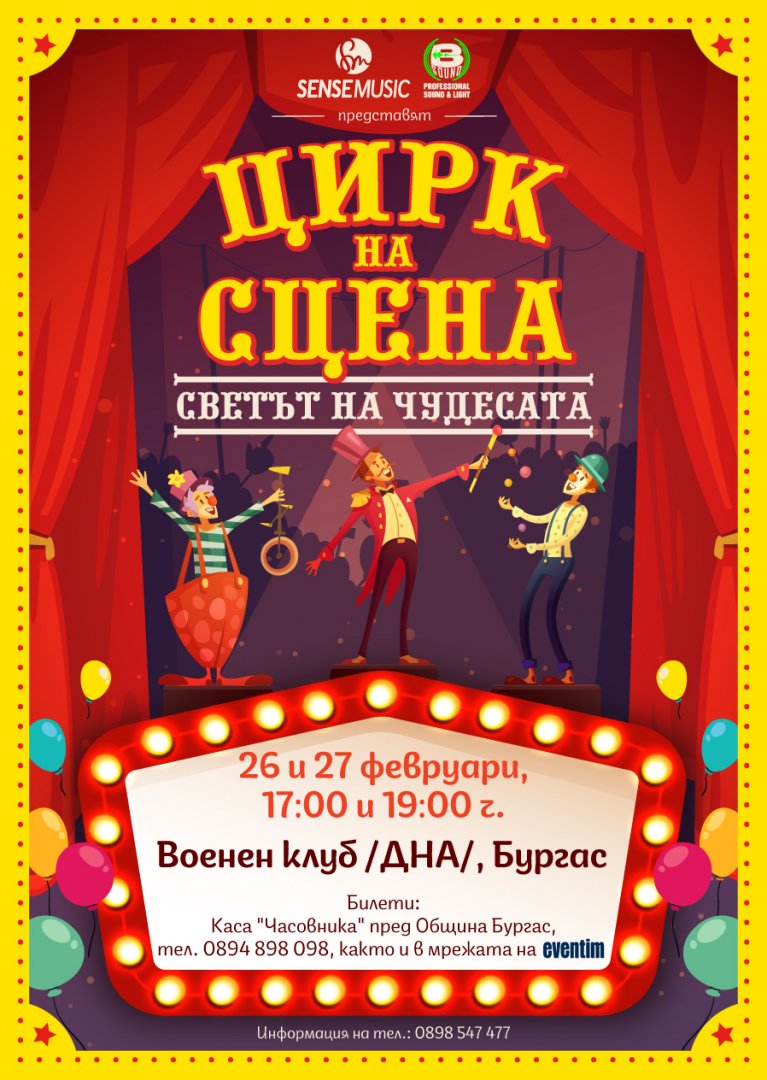 Вижте магията на цирка на сцена, представленията са на 27 и 28 февруари във Военния клуб - E-Burgas.com