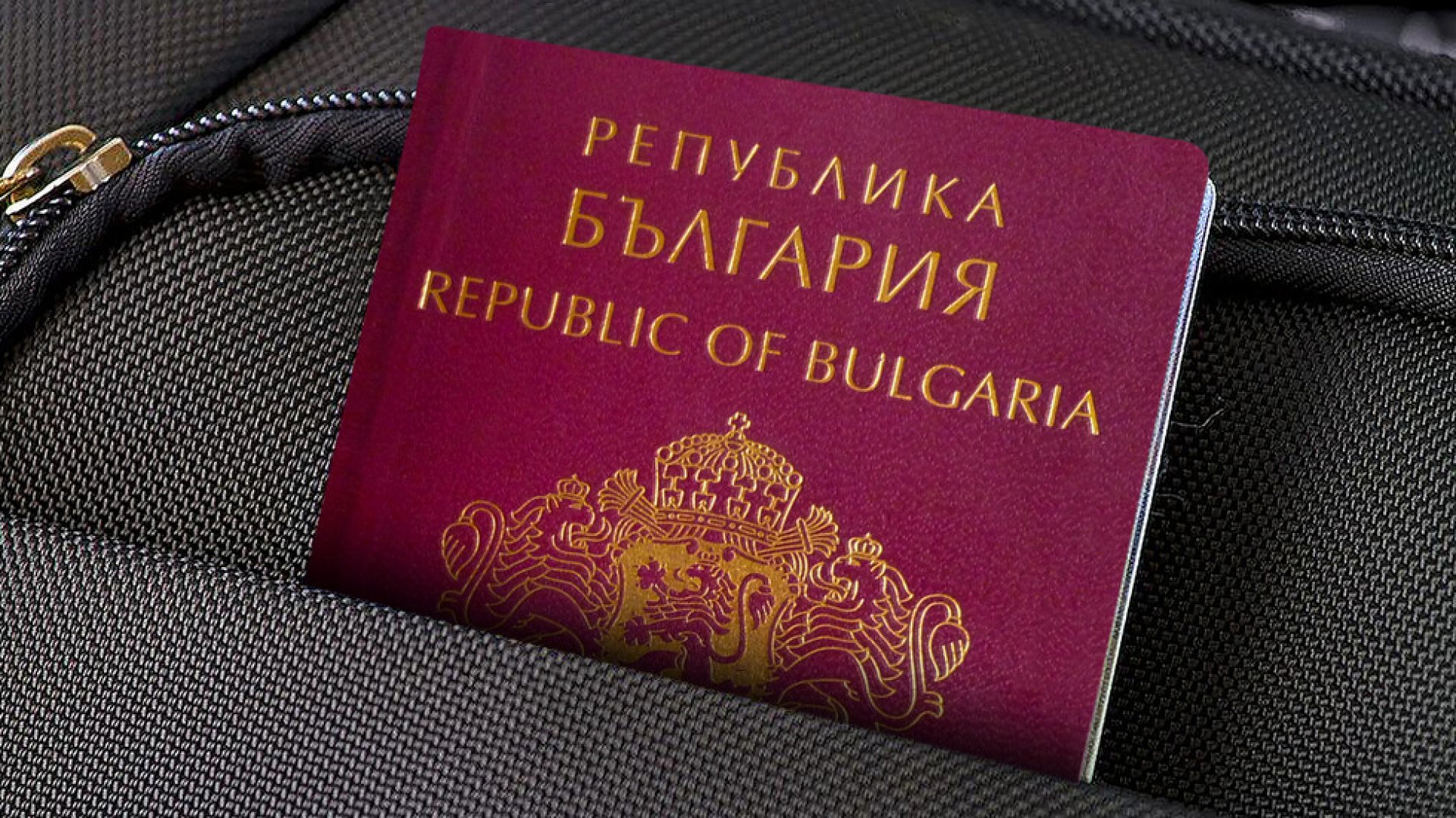 Двама задържани в Сърбия за търговия с български паспорти - E-Burgas.com