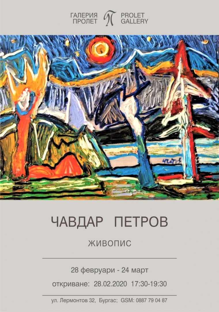 Чавдар Петров и неговите фантастични дунавски нощи гостуват в изложба „Пролет