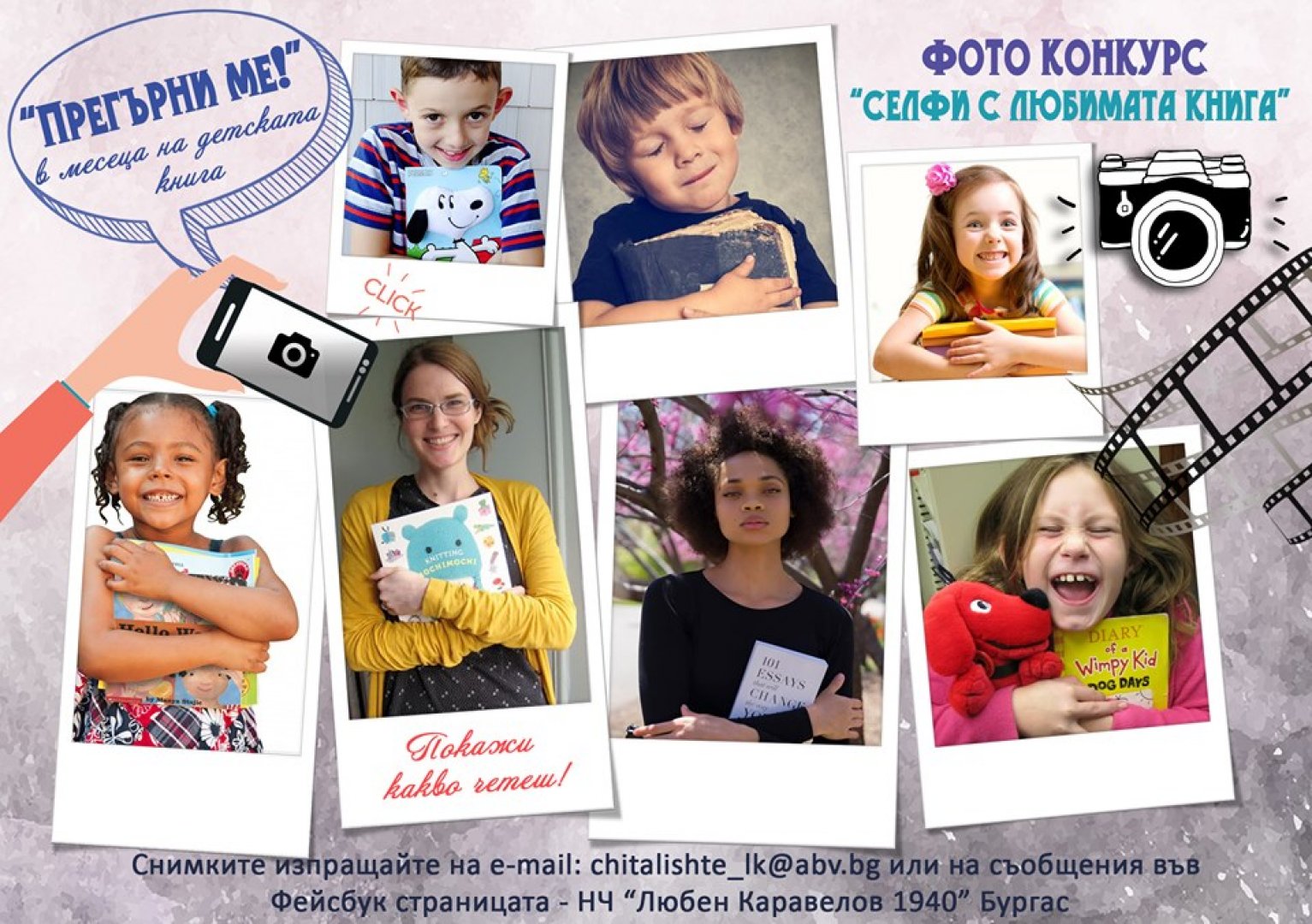 Бургаско читалище обяви ученически конкурс за селфи с любима книга - E-Burgas.com