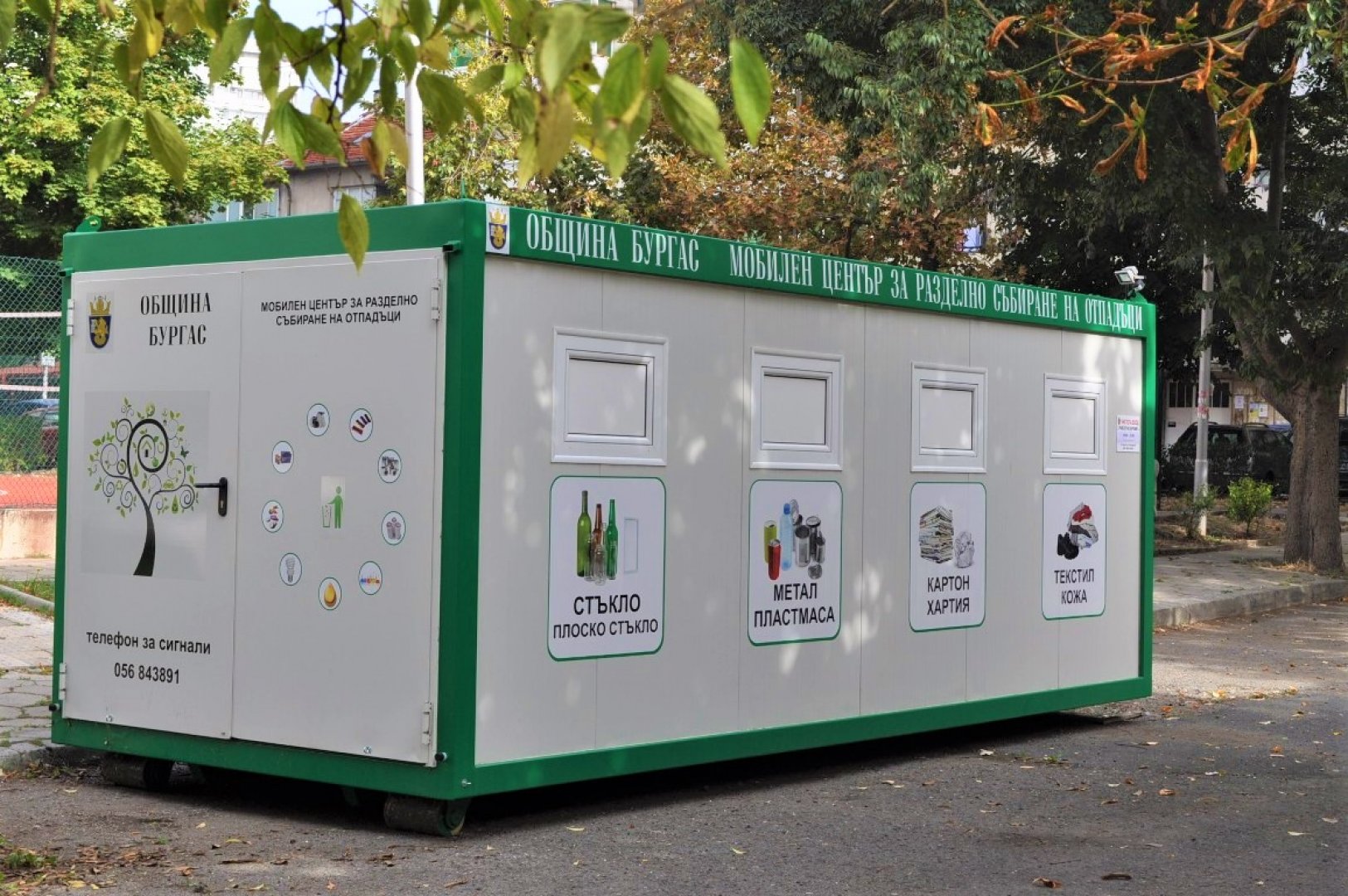 Отново отварят центровете за разделно събиране на отпадъци - E-Burgas.com