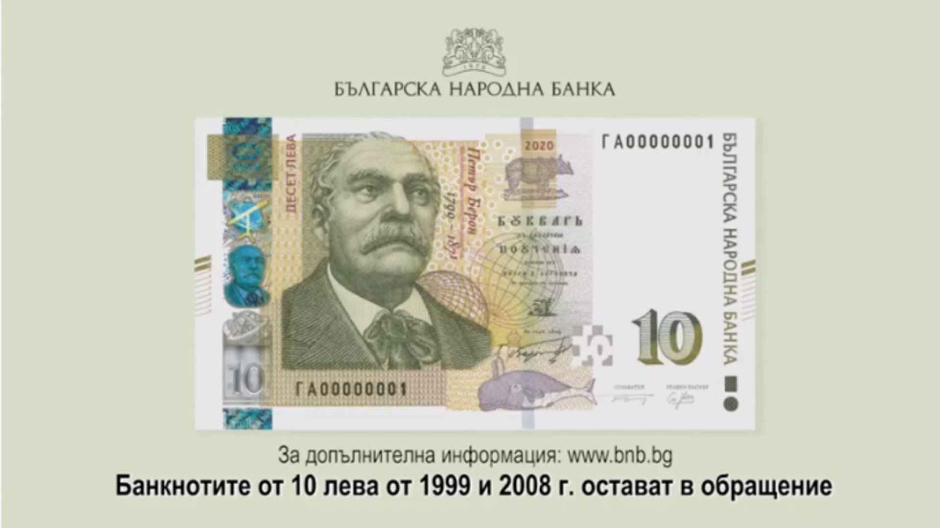 БНБ представи нова банкнота от 10 лева - E-Burgas.com