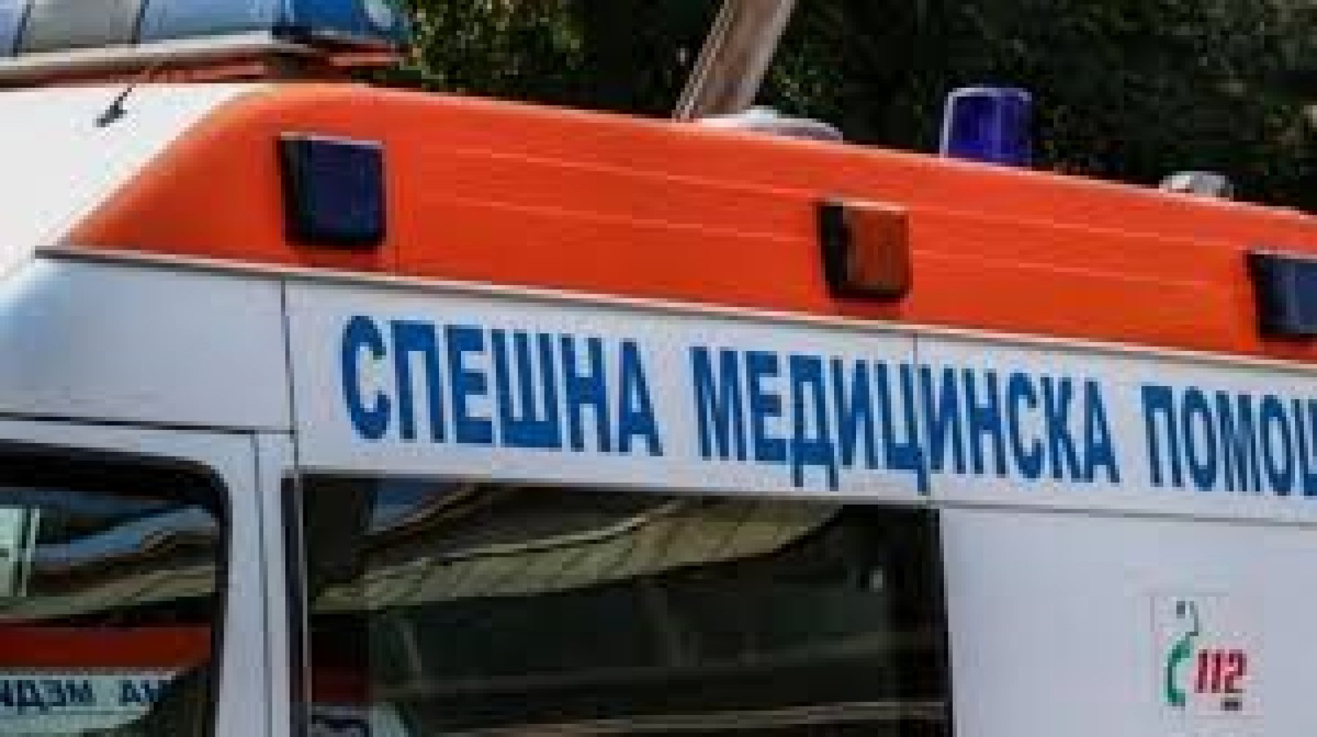 Почина един от ранените в тежката катастрофа на Подбалканския път - E-Burgas.com