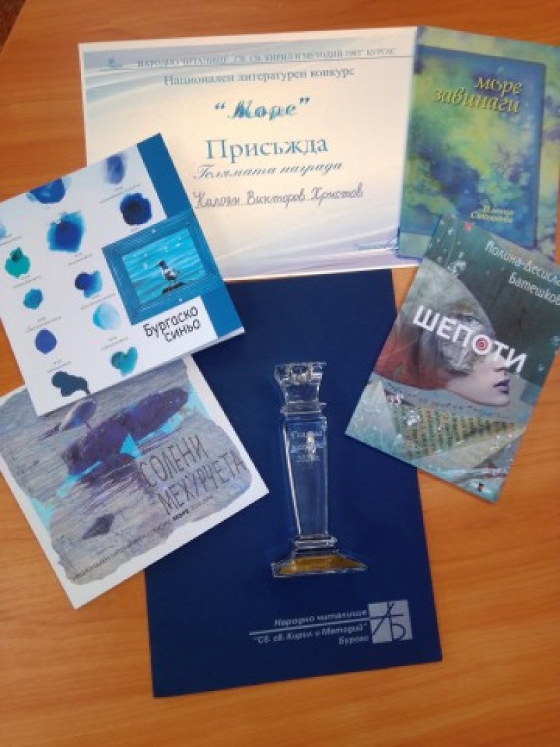 Обявиха имената на победителите в Национален литературен конкурс „Море’2020“ - E-Burgas.com