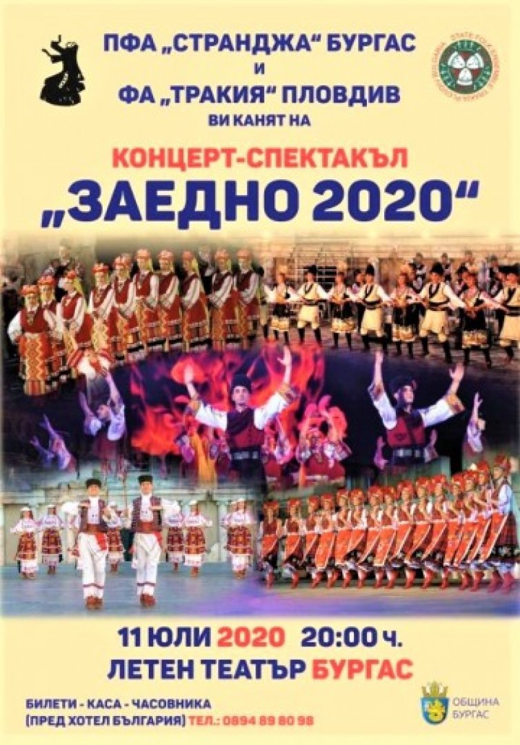  Над 100 души от ФА „Странджа“ и ФА „Тракия“ ще излязат заедно на една сцена в Бургас - E-Burgas.com
