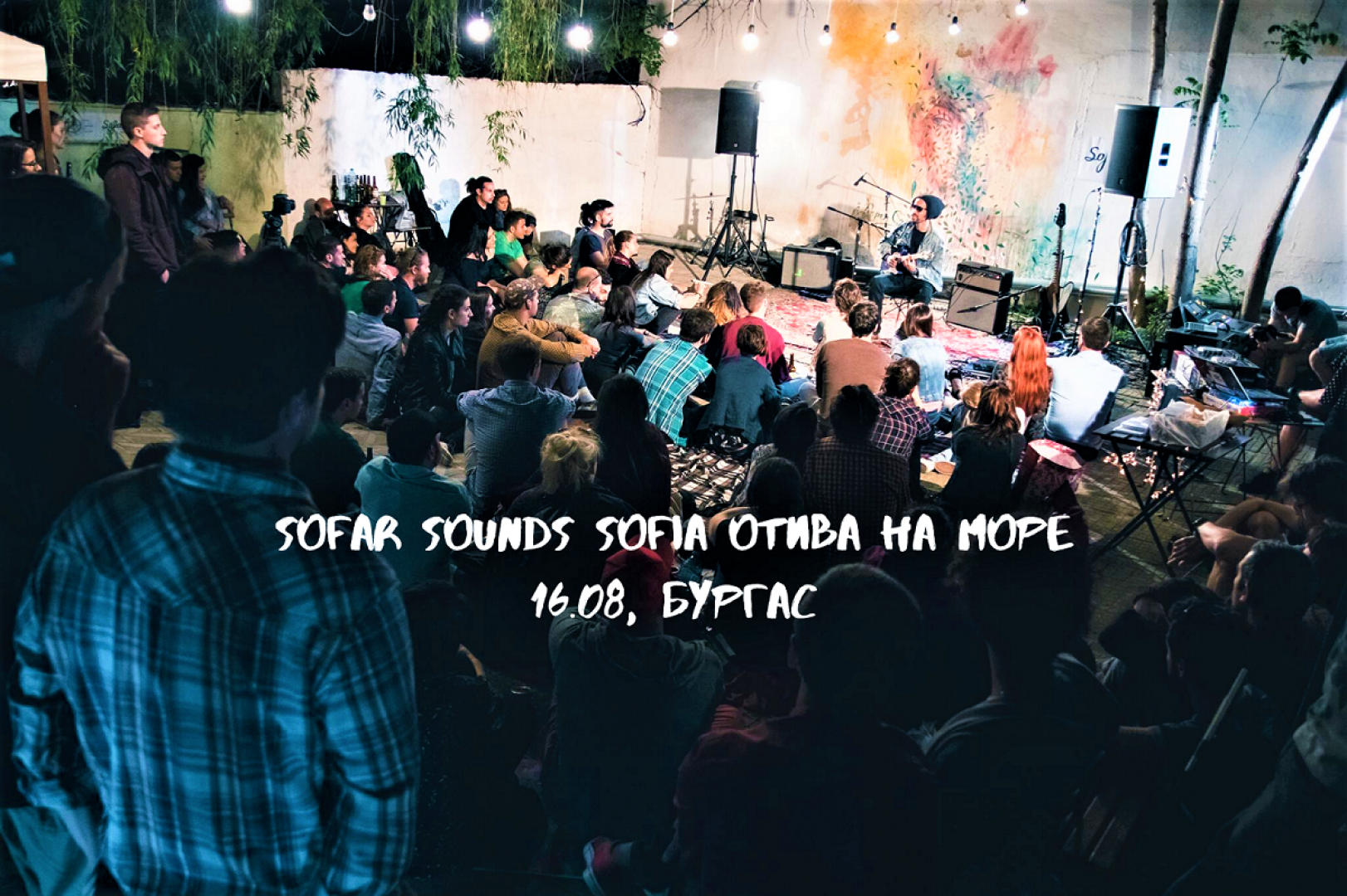  Датата на тайния Sofar концерт в Бургас е ясна – 16 август - E-Burgas.com