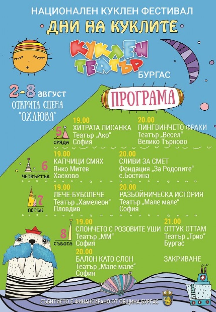 На 2 август започва любимият на малки и големи фестивал „Дни на куклите“ - E-Burgas.com