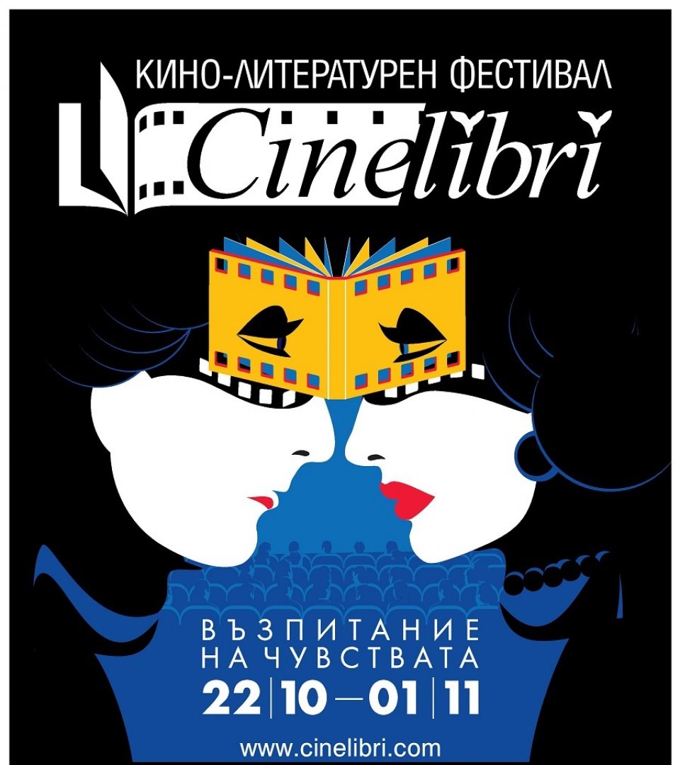 Международният кино-литературен фестивал CineLibri с нова сцена, вижте програмата! - E-Burgas.com