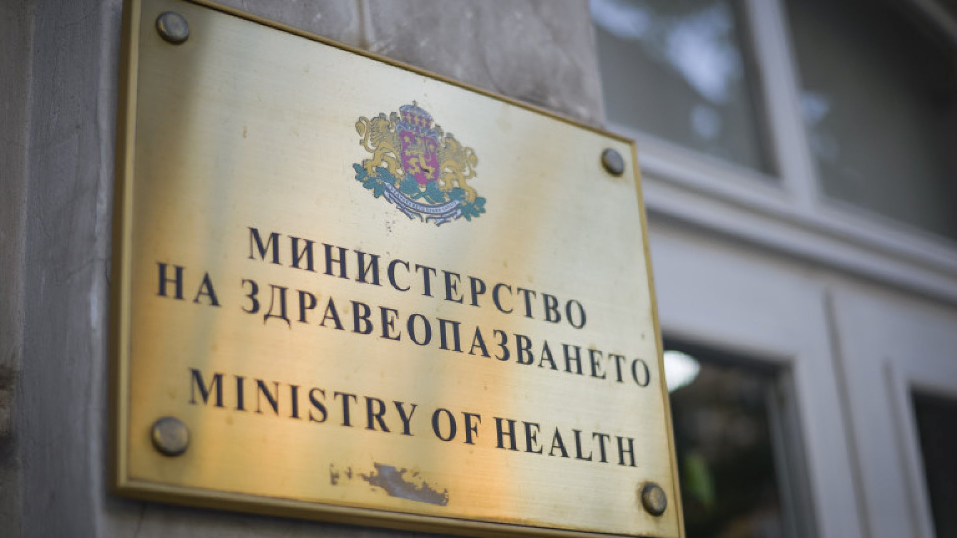 Здравното министерство публикува националния план срещу пандемията - E-Burgas.com