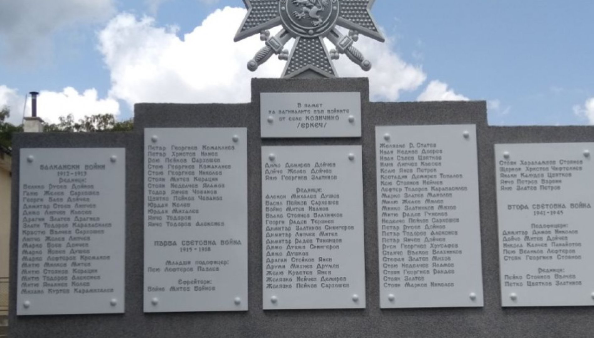 Откриват паметник на загиналите във войните в Козичино - E-Burgas.com