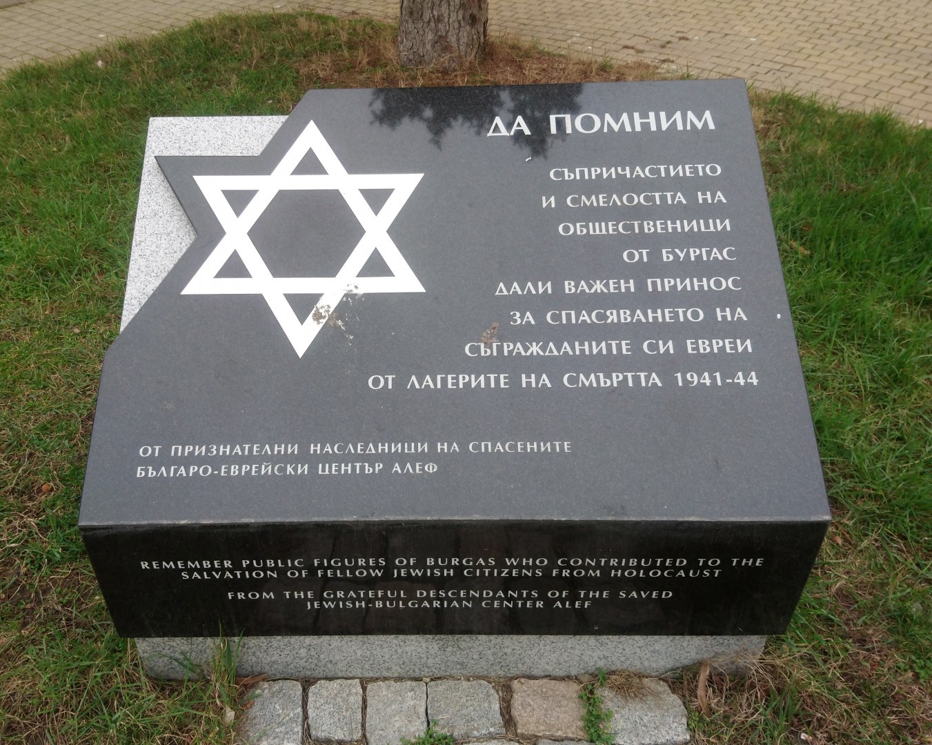 Бургас отбелязва 79 години от спасението на българските евреи - E-Burgas.com