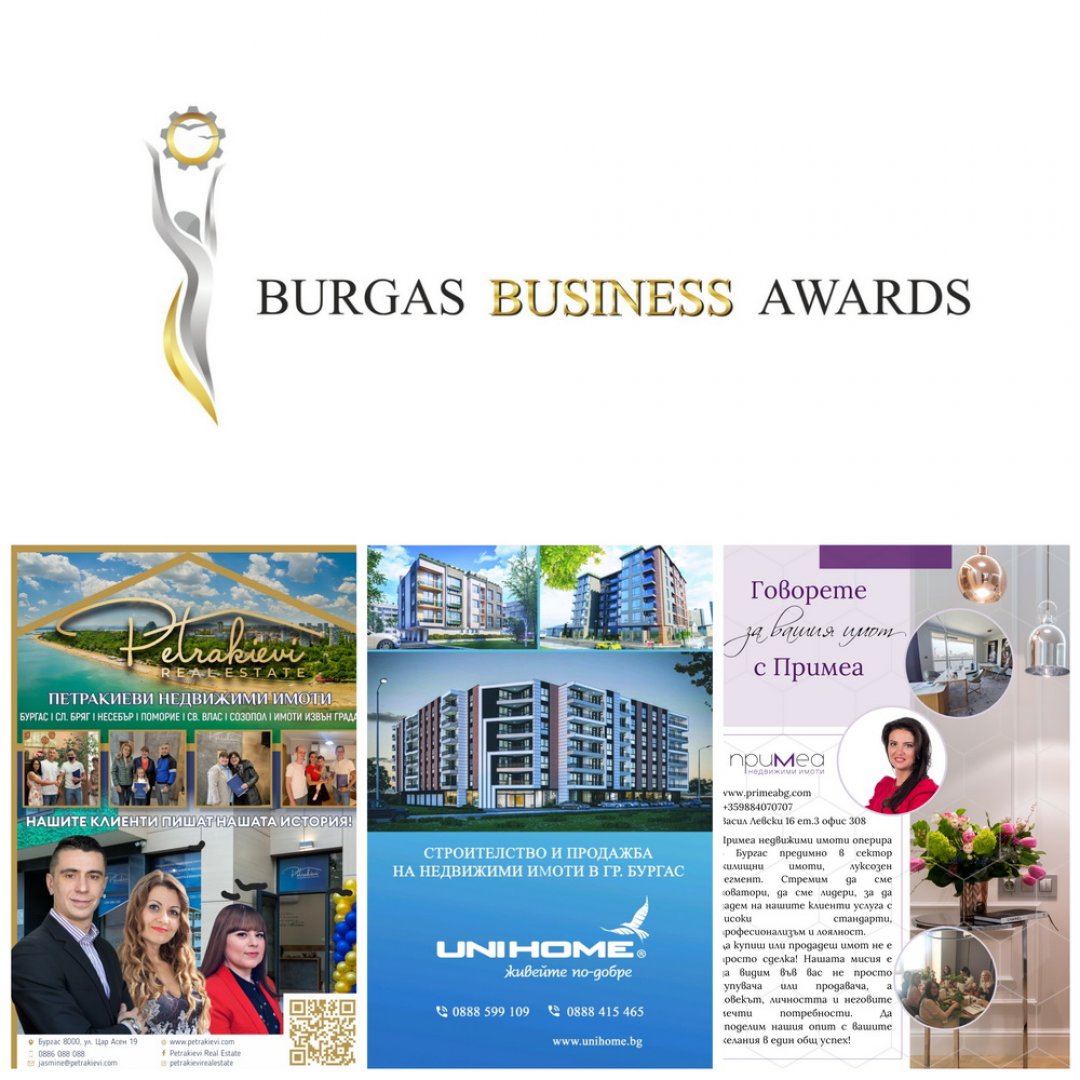 Недвижимите имоти в Бургаския регион с висока заявка на BURGAS BUSSINES AWARDS - E-Burgas.com