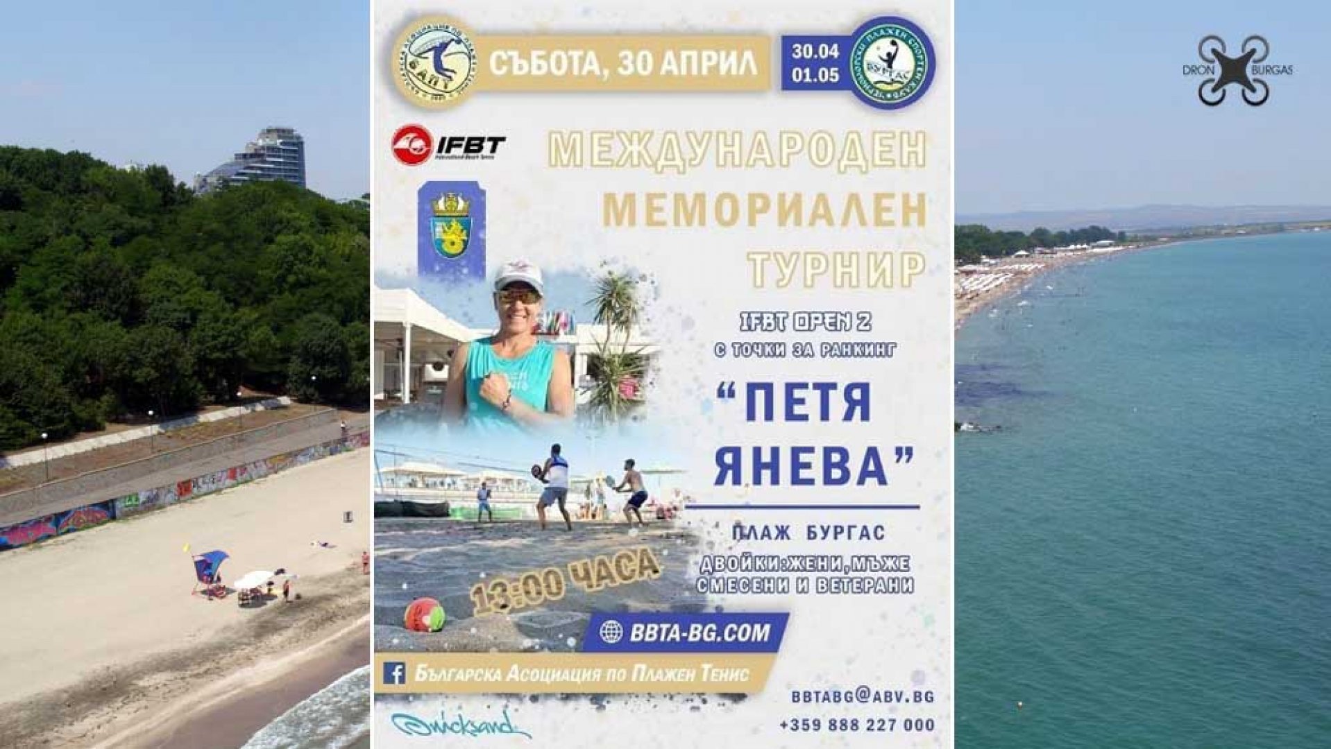 Състезатели от пет държави идват на турнир по плажен тенис в Бургас - E-Burgas.com