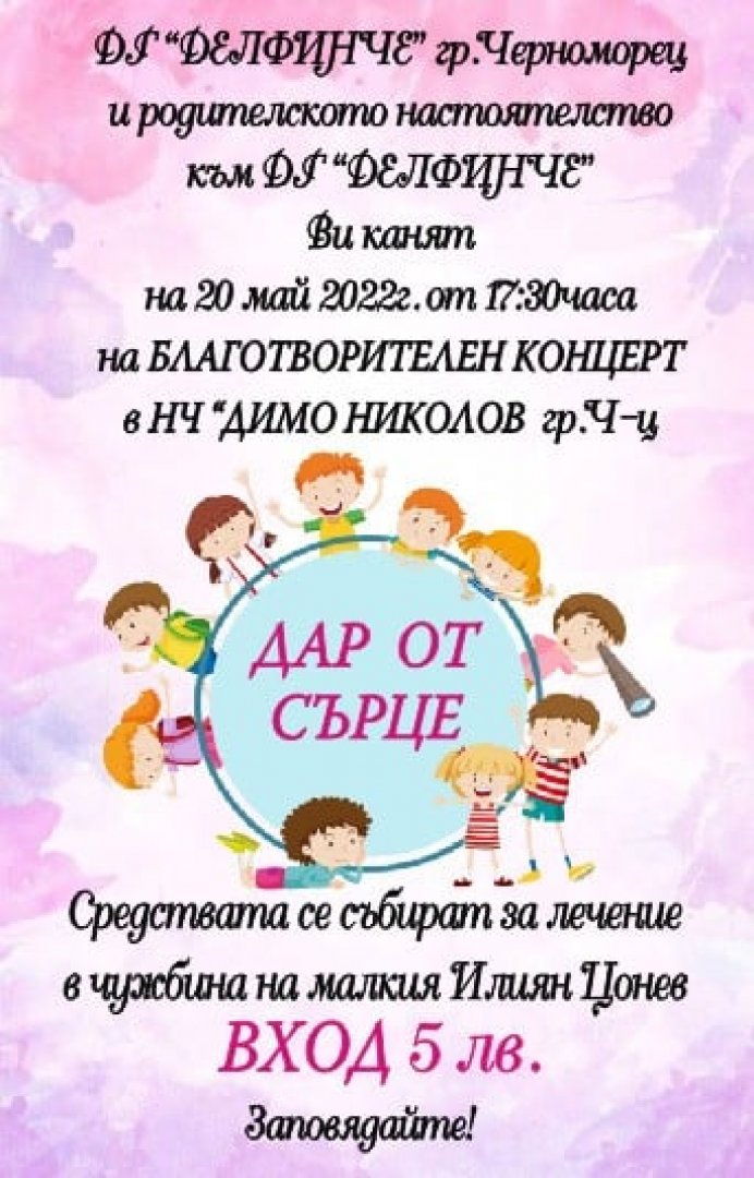 Организират благотворителен концерт в подкрепа на малкия Илиян в Черноморец - E-Burgas.com