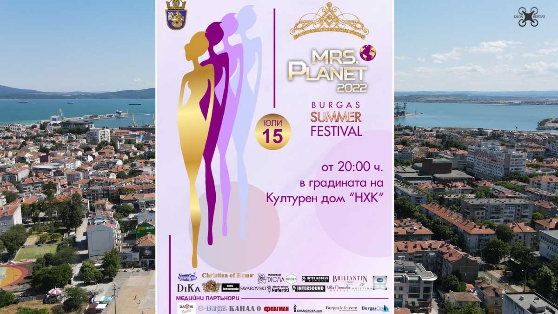Кметът Димитър Николов посреща участничките в международния конкурс Мисис Планет 2022 - E-Burgas.com