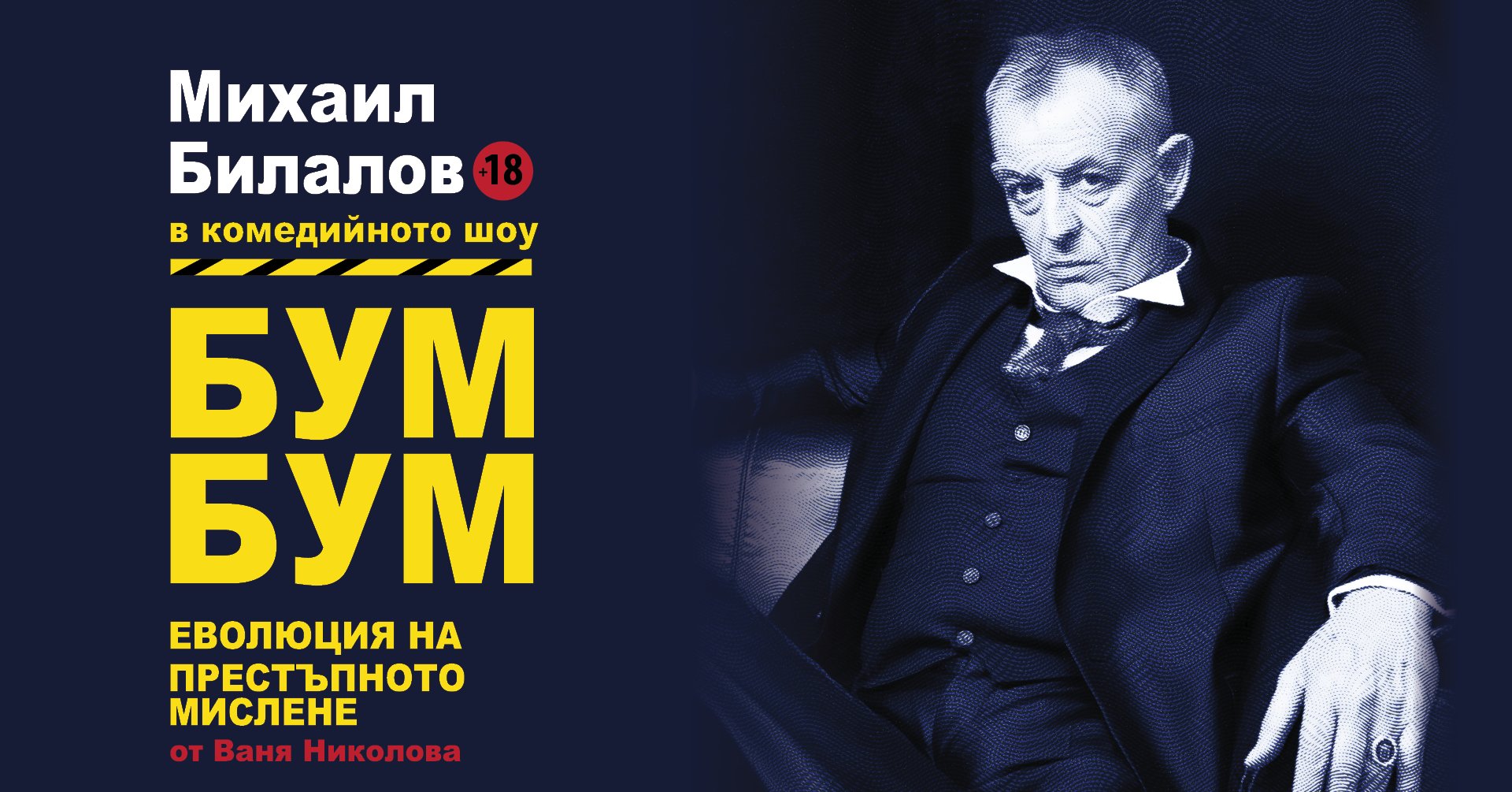 Комедиен спектакъл с Михаил Билалов ще гостува в Бургас - E-Burgas.com