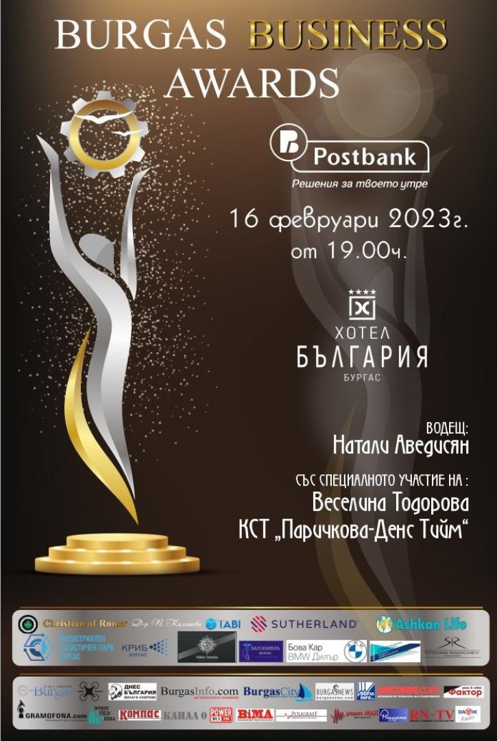 Може да подкрепите номинираните фирми в Burgas Business Awards и в интернет като гласувате за своя фаворит - E-Burgas.com