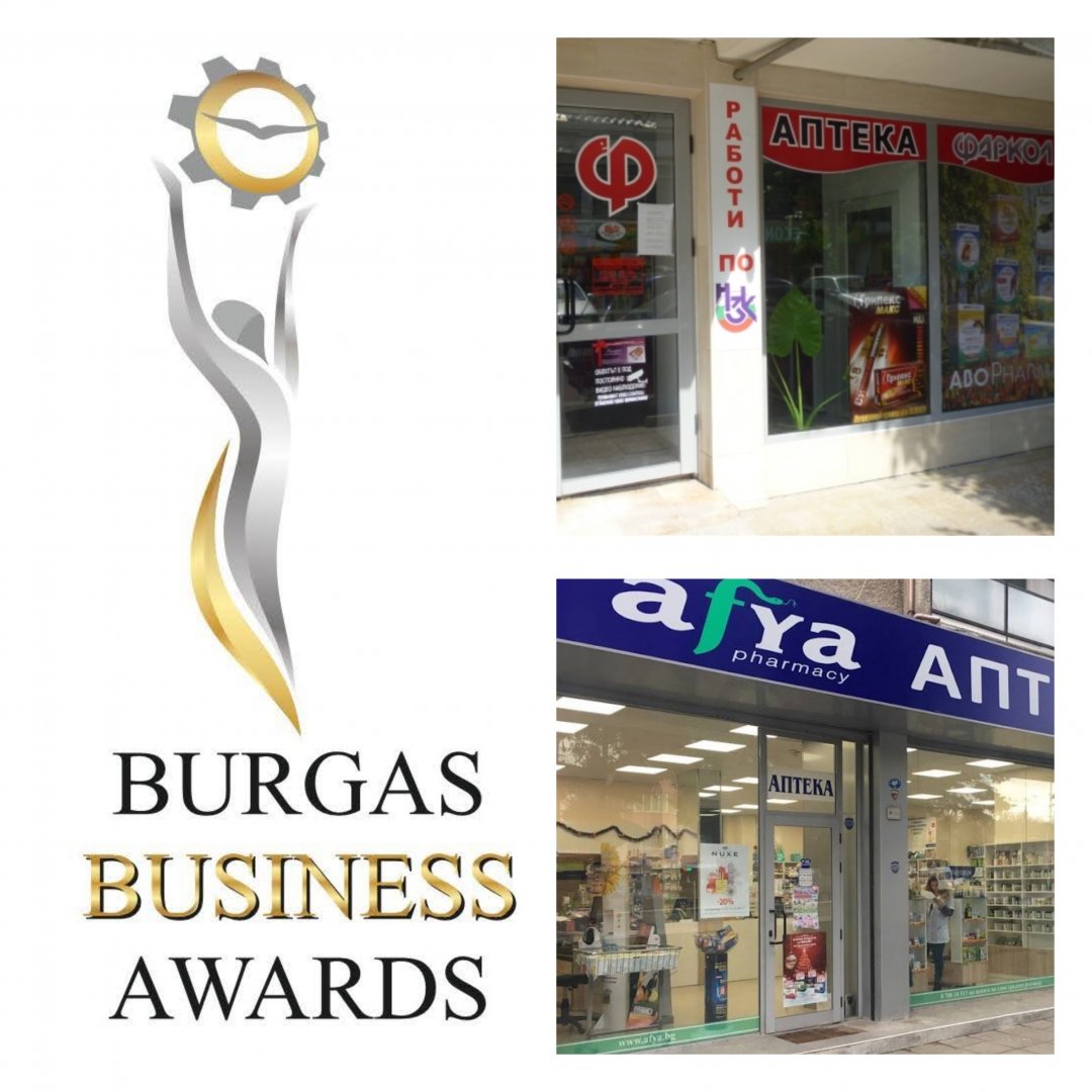 Две от най- големите и модерни аптеки в Бургас участват в номинациите Burgas Business Awards - E-Burgas.com