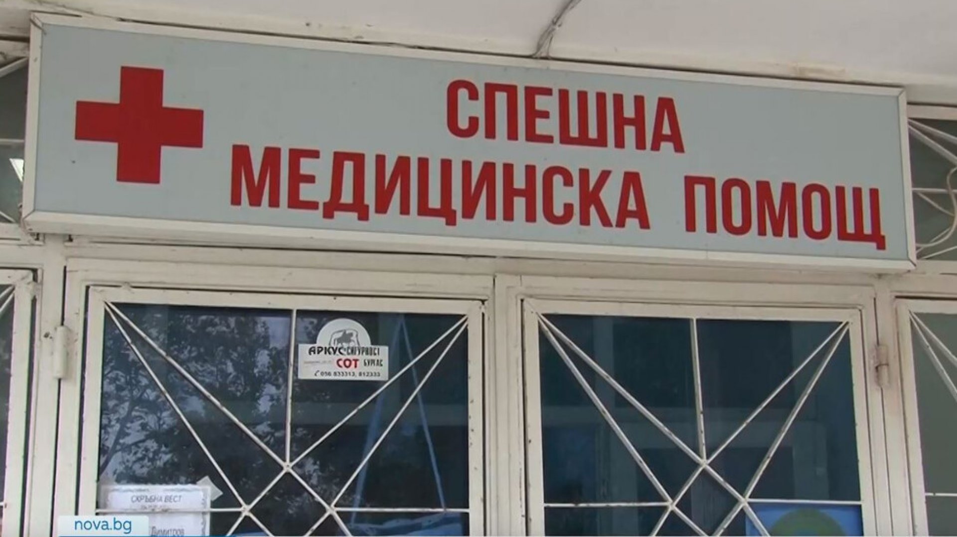 Отварят филиал на Спешна помощ в Приморско - E-Burgas.com