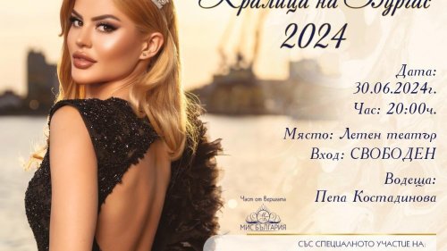 Теодора Мудева и Венсан Петров ще водят най-горещия моден ивент: Burgas Summer Trends 2024 - E-Burgas.com