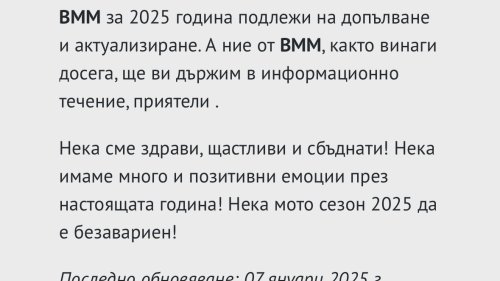 Календар на мото съборите в България за 2025 г. – най-доброто от мото културата! - E-Burgas.com