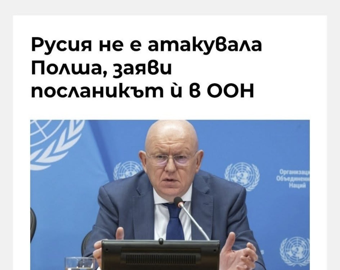 Русия отрече нападение над Полша: „Физически невъзможно е дроновете ни да достигнат там“ - E-Burgas.com