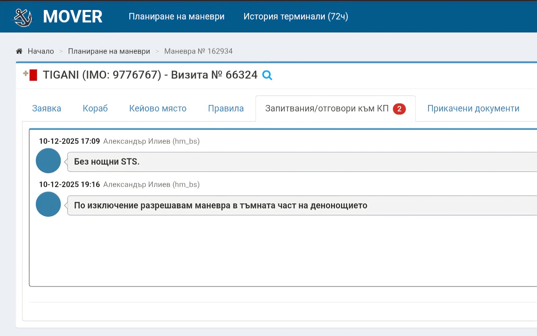 Разрешение за нощна STS операция в пристанище Бургас поражда сериозни въпроси за морската сигурност - E-Burgas.com