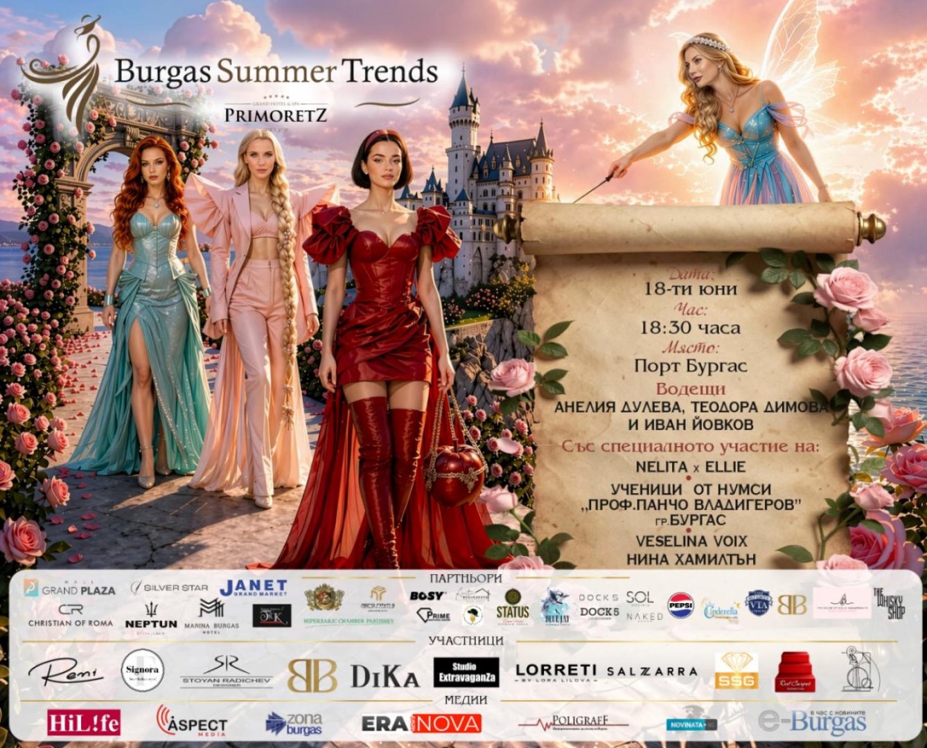Утре 18.06 Burgas Summer Trends ще преобрази Морска гара в най-интересното, красиво и бляскаво място на Южното Черноморие - E-Burgas.com