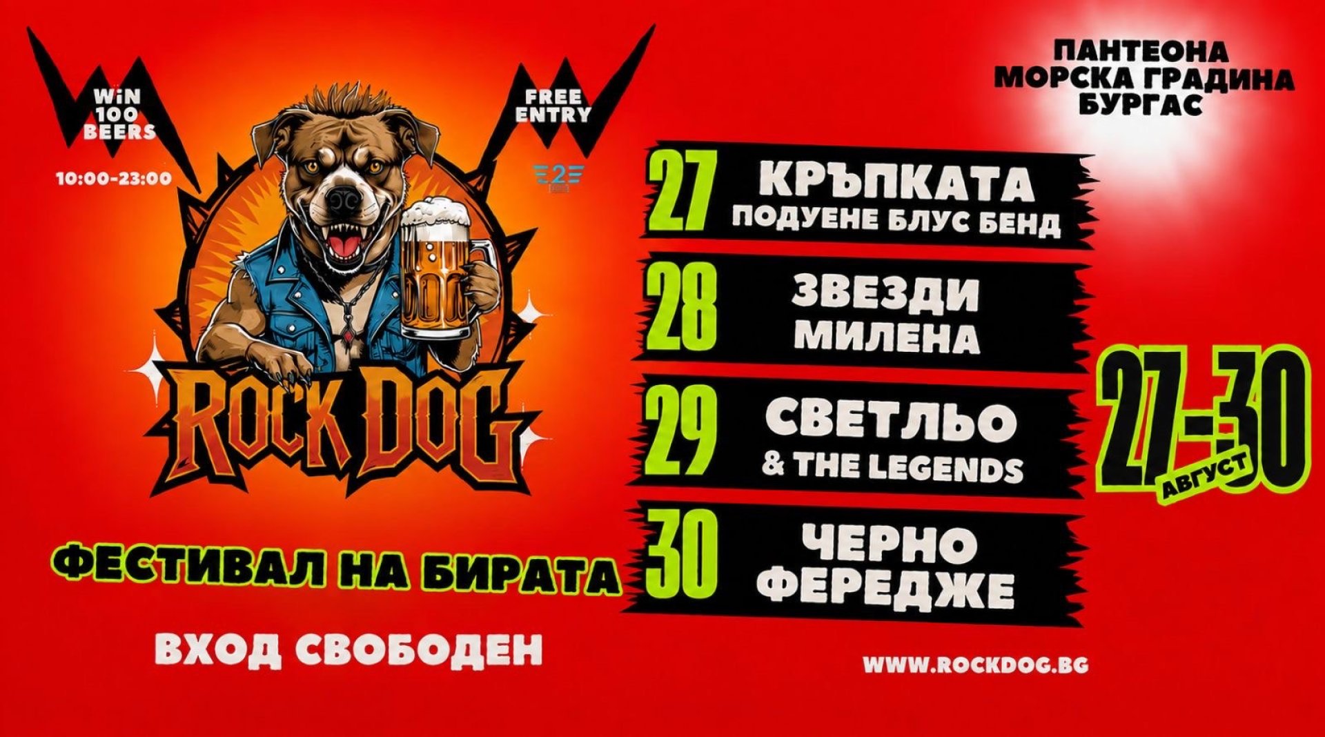 Rock Dog се завръща в Бургас: четири дни рок, над 300 вида бира и свободен вход край Пантеона - E-Burgas.com